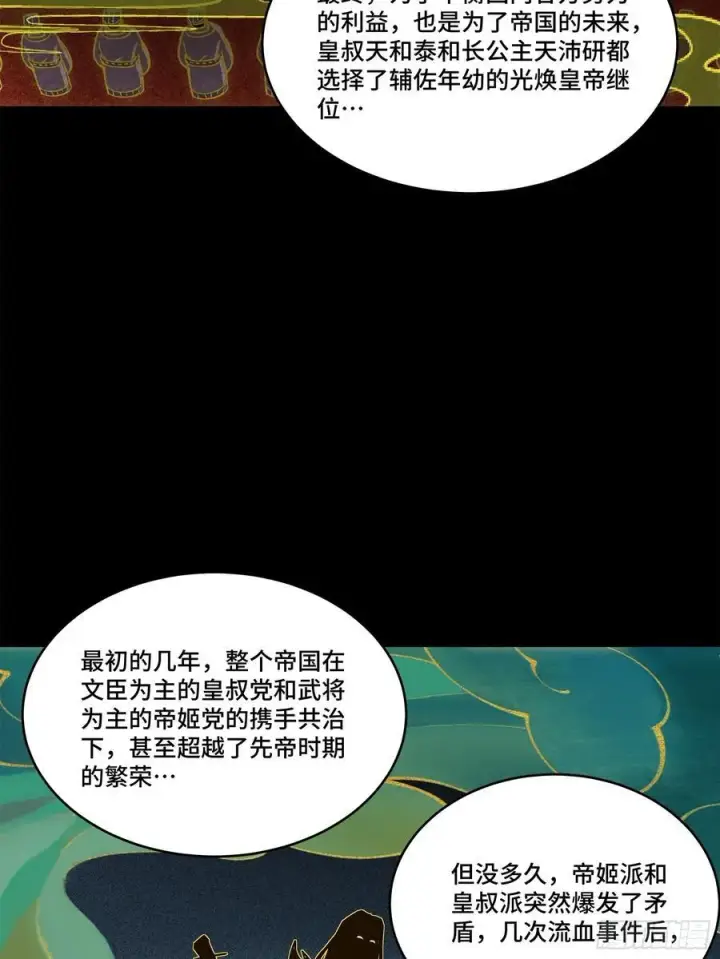 漫画《星甲魂将传》216 帝国往事第18张图