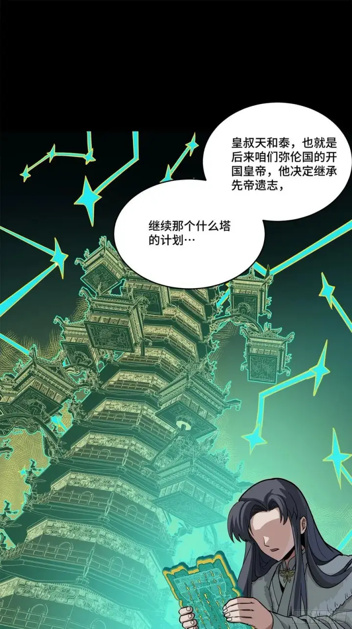 漫画《星甲魂将传》216 帝国往事第20张图