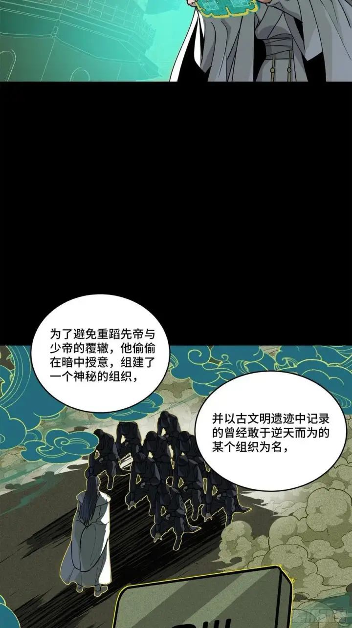 漫画《星甲魂将传》216 帝国往事第21张图