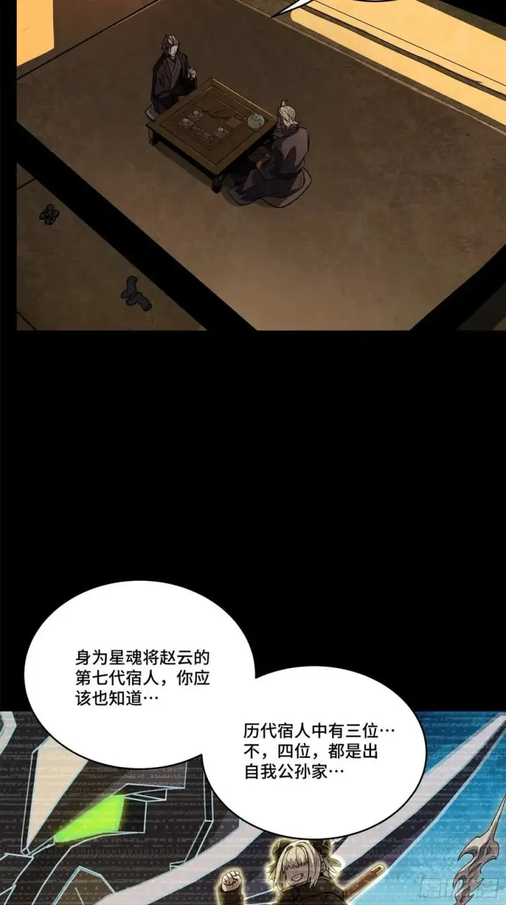 漫画《星甲魂将传》216 帝国往事第23张图
