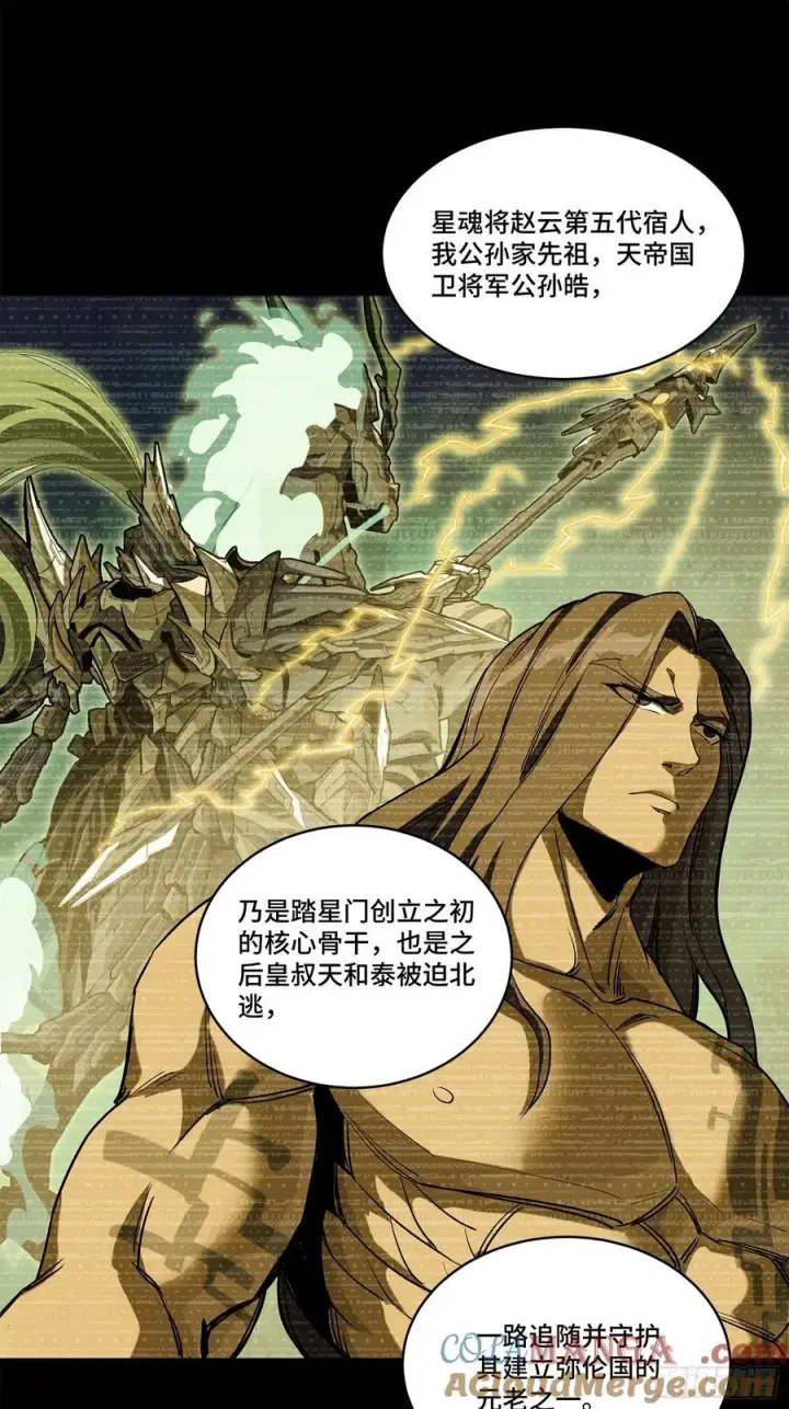 漫画《星甲魂将传》216 帝国往事第25张图