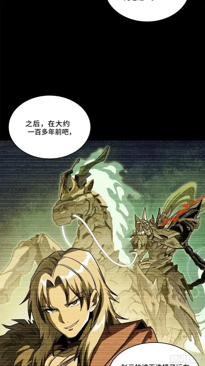 漫画《星甲魂将传》216 帝国往事第26张图