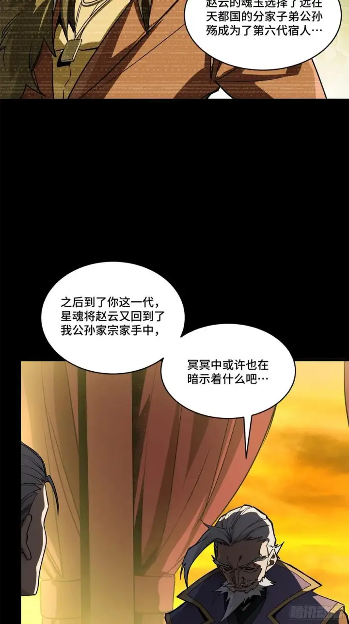 漫画《星甲魂将传》216 帝国往事第27张图