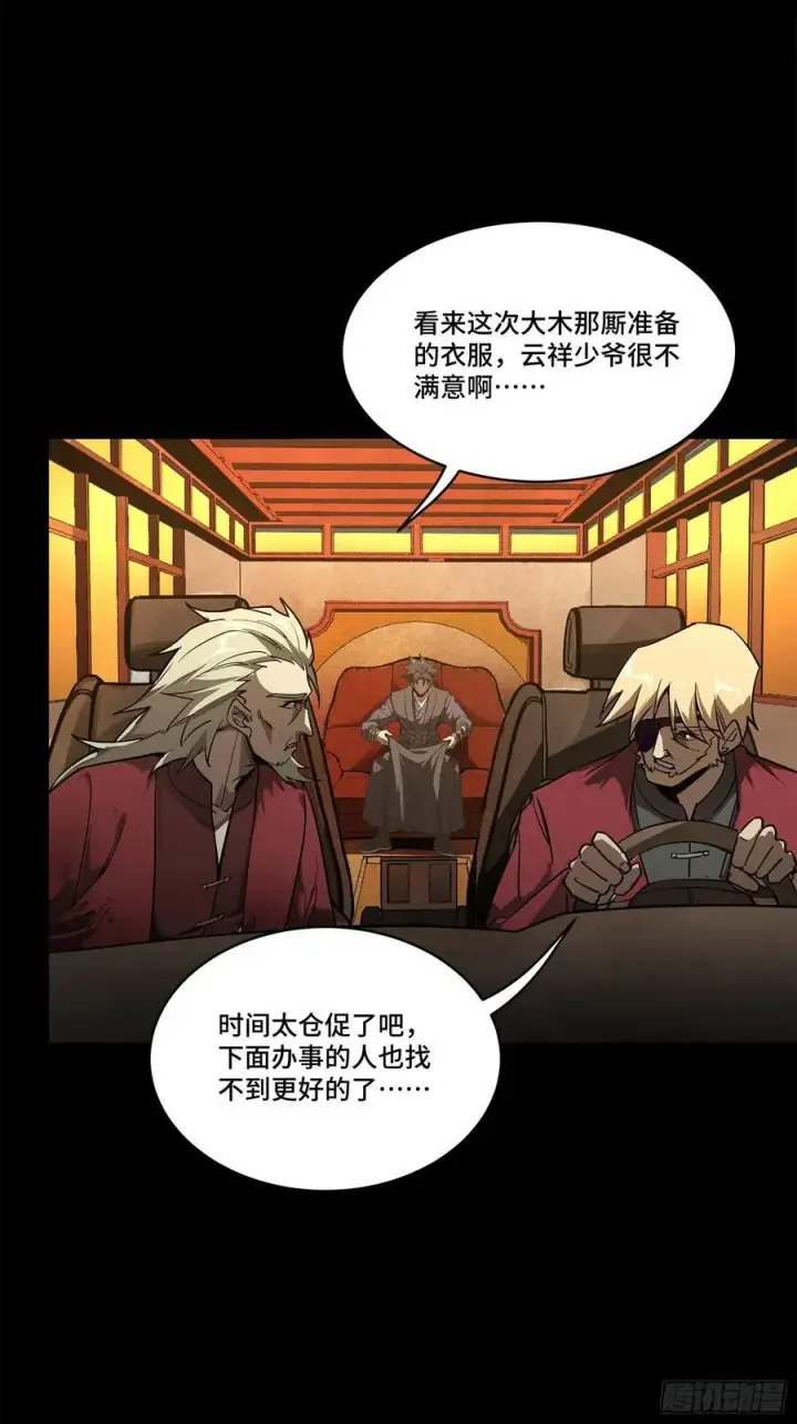 漫画《星甲魂将传》216 帝国往事第44张图