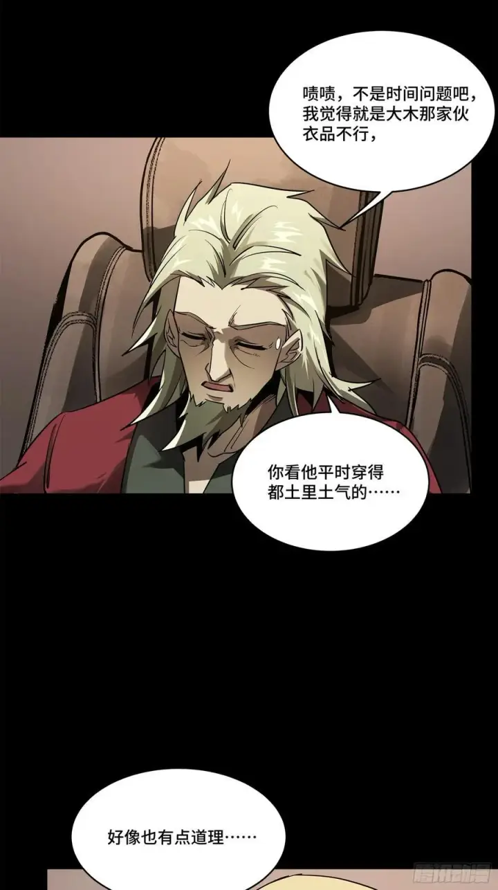 漫画《星甲魂将传》216 帝国往事第45张图