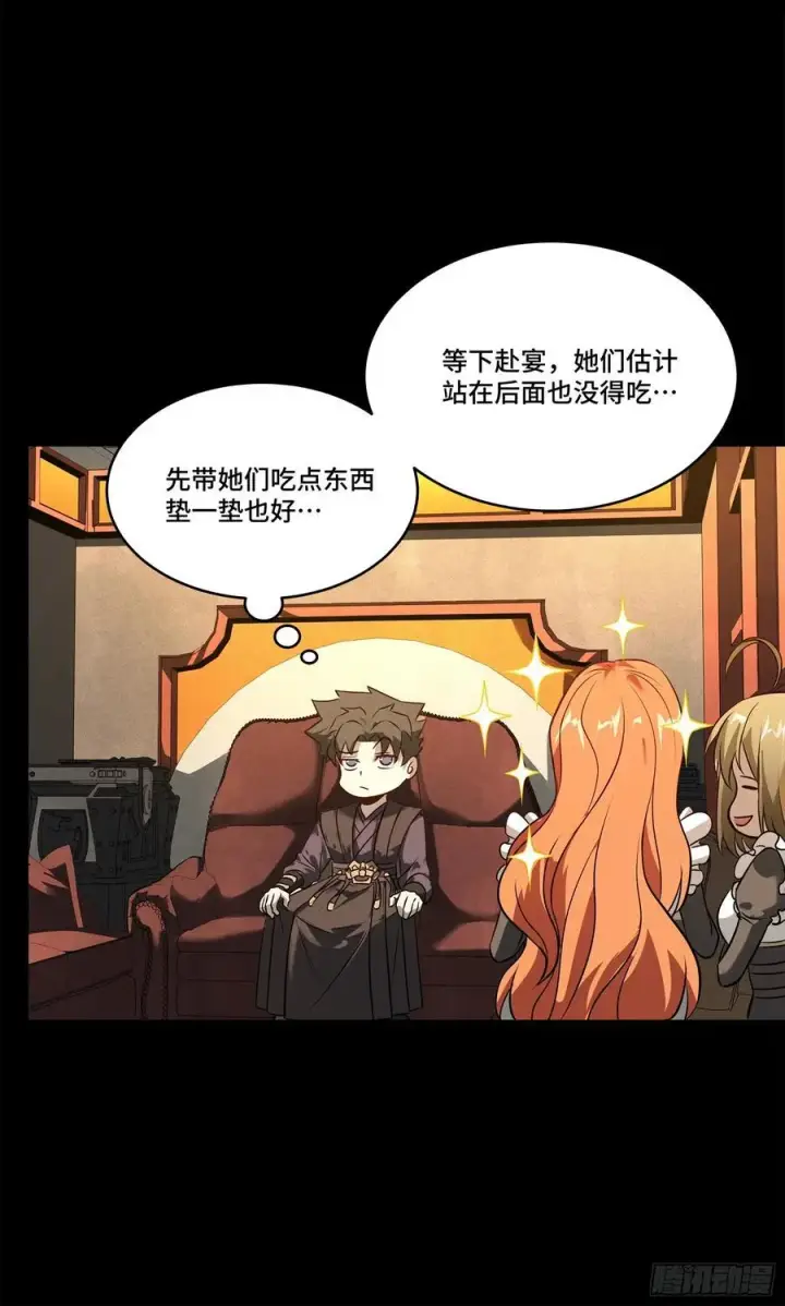 漫画《星甲魂将传》216 帝国往事第62张图
