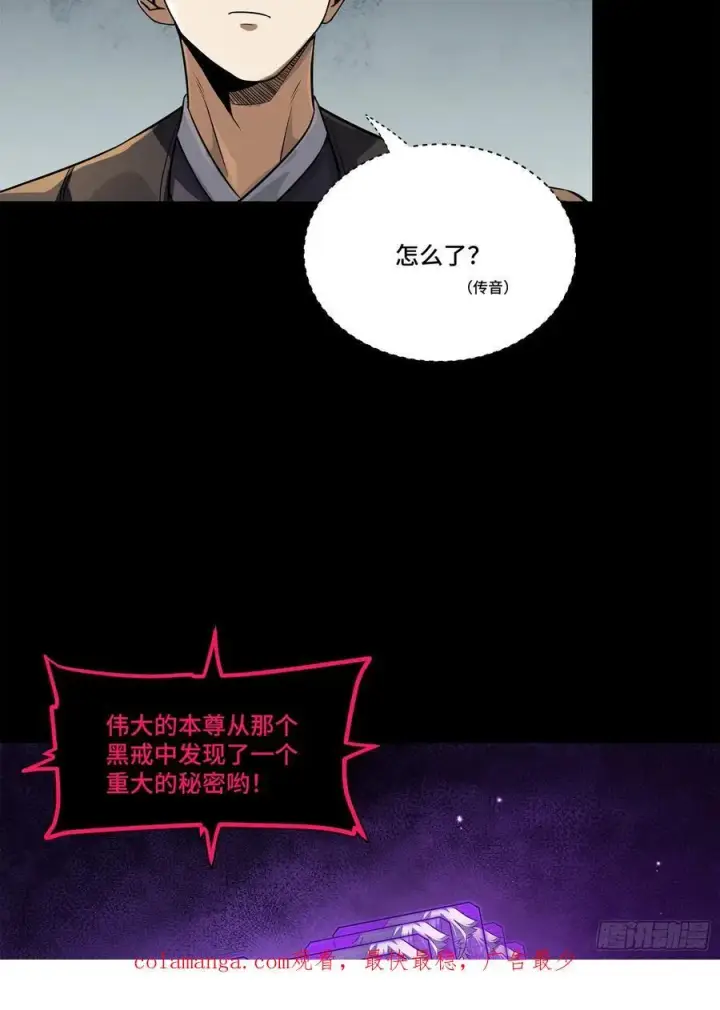 漫画《星甲魂将传》216 帝国往事第77张图