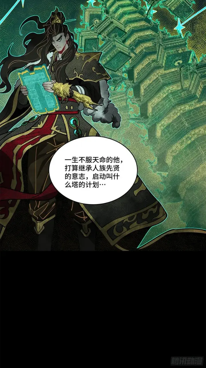 漫画《星甲魂将传》216 帝国往事第9张图