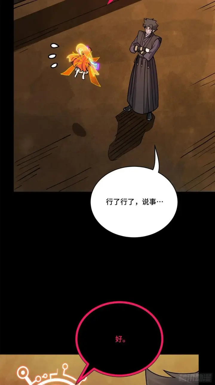 漫画《星甲魂将传》217 黑戒之谜第19张图