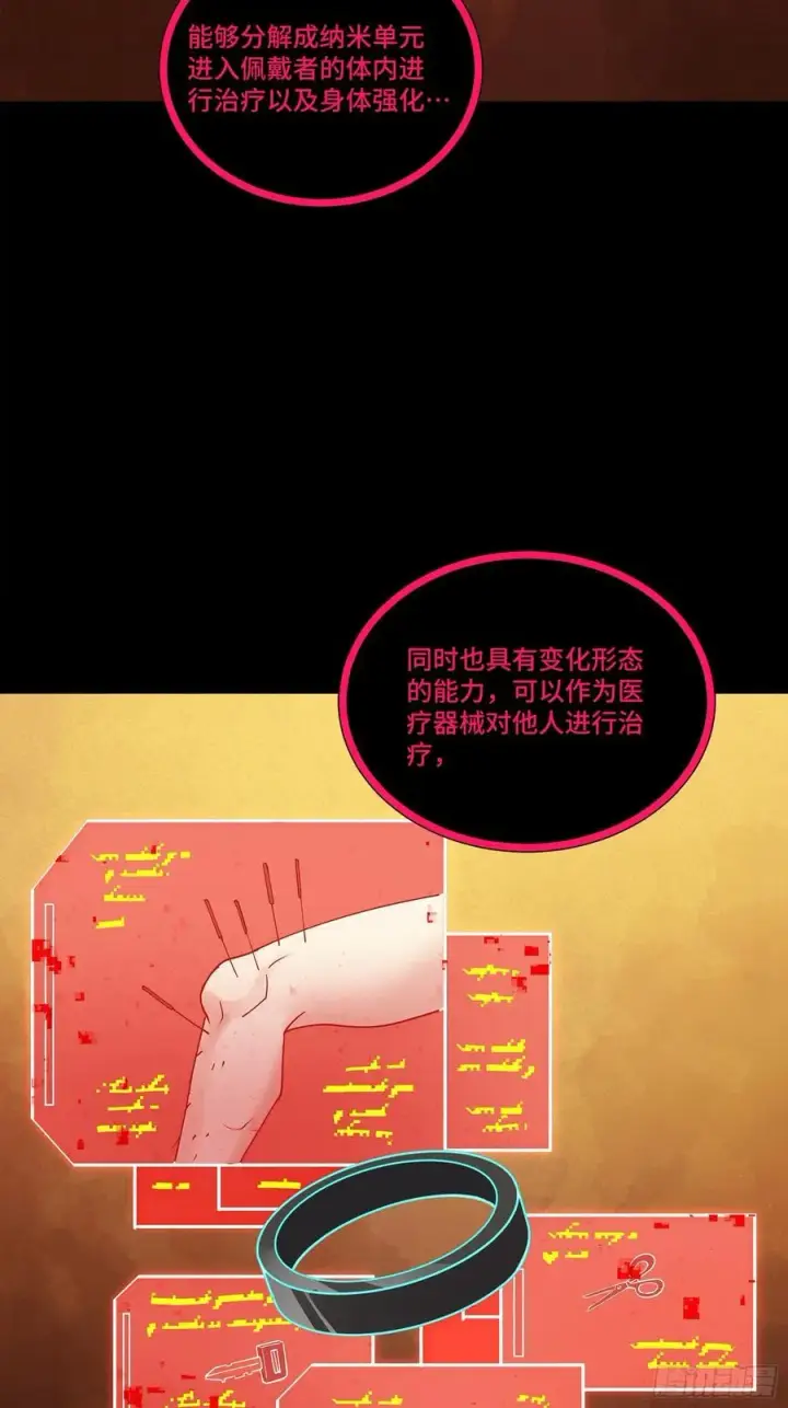 漫画《星甲魂将传》217 黑戒之谜第22张图