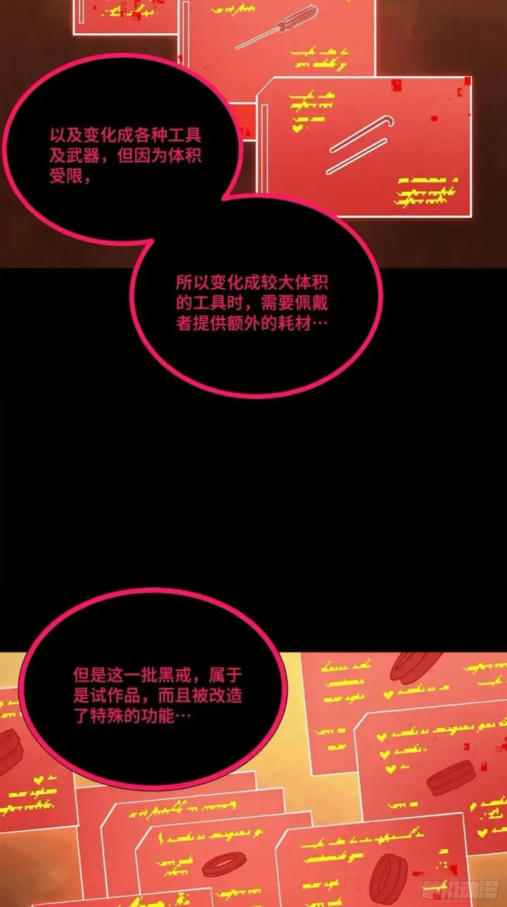 漫画《星甲魂将传》217 黑戒之谜第23张图