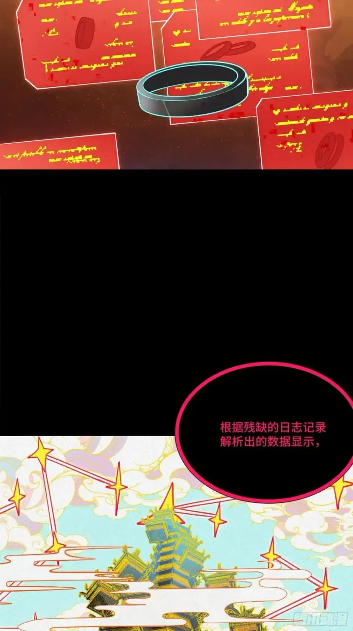 漫画《星甲魂将传》217 黑戒之谜第24张图
