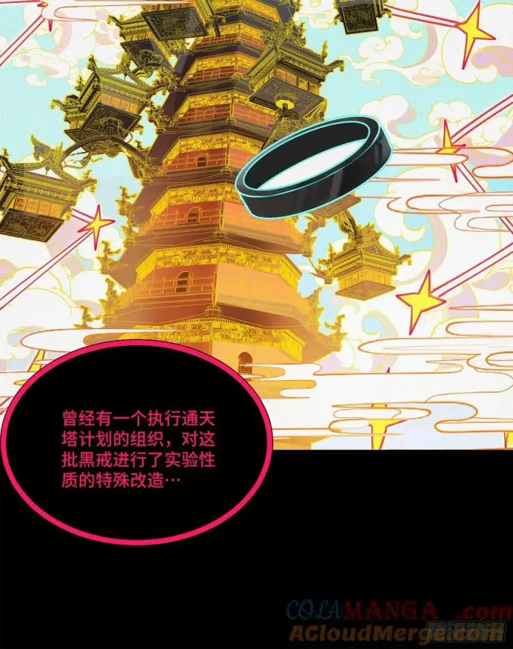 漫画《星甲魂将传》217 黑戒之谜第25张图