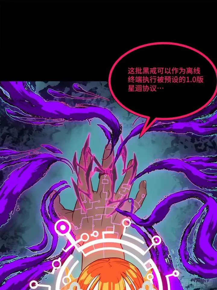 漫画《星甲魂将传》217 黑戒之谜第26张图