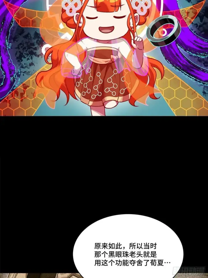 漫画《星甲魂将传》217 黑戒之谜第27张图