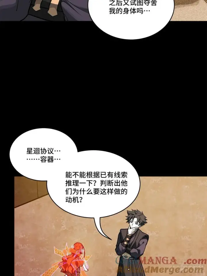 漫画《星甲魂将传》217 黑戒之谜第29张图