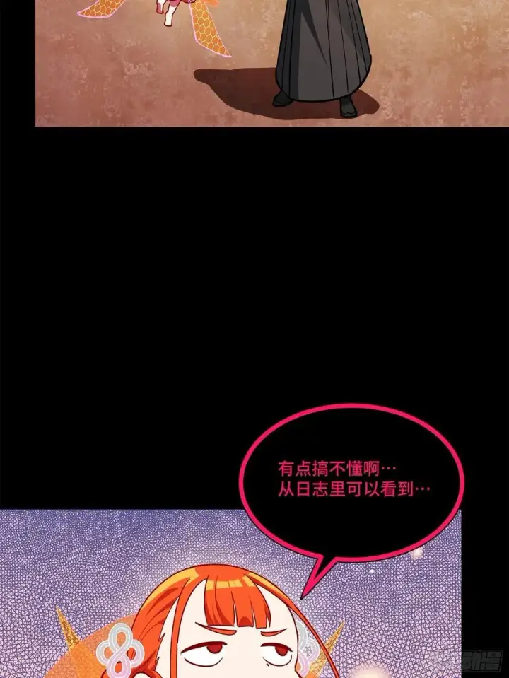 漫画《星甲魂将传》217 黑戒之谜第30张图