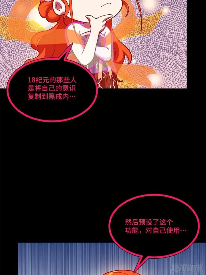 漫画《星甲魂将传》217 黑戒之谜第31张图