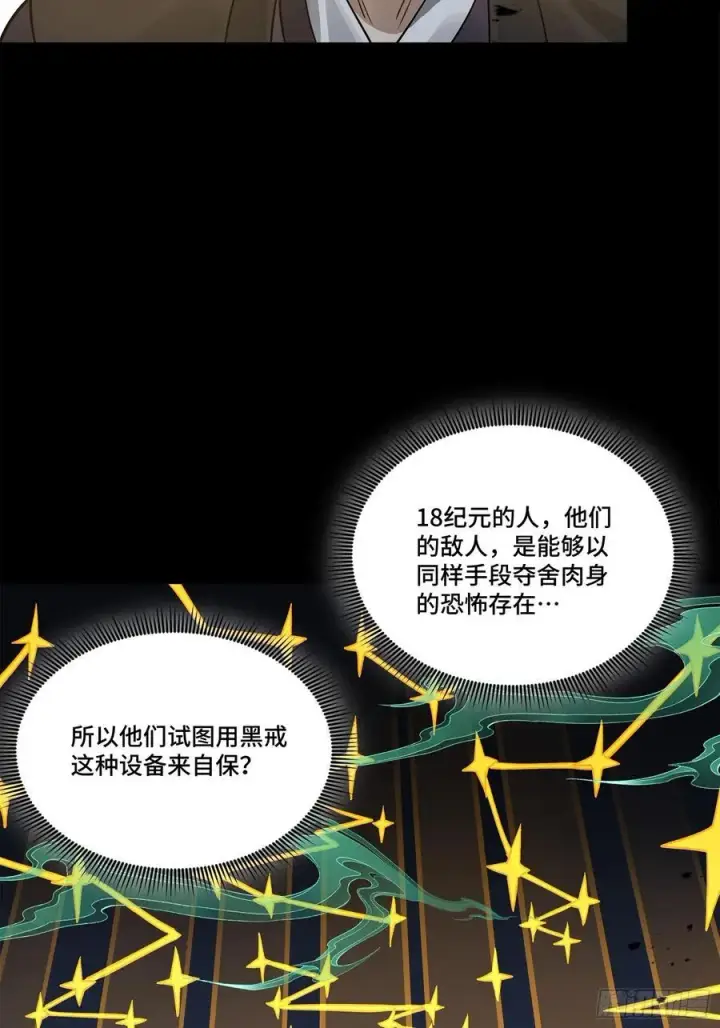 漫画《星甲魂将传》217 黑戒之谜第34张图