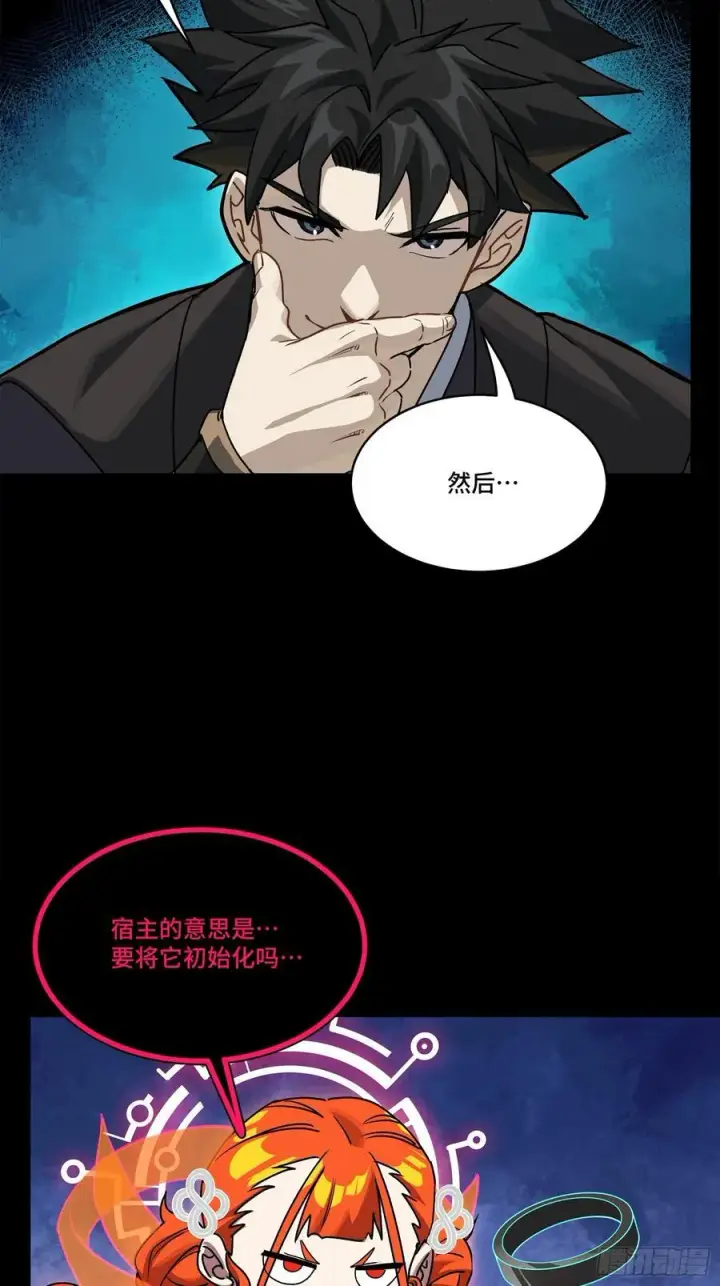 漫画《星甲魂将传》217 黑戒之谜第43张图