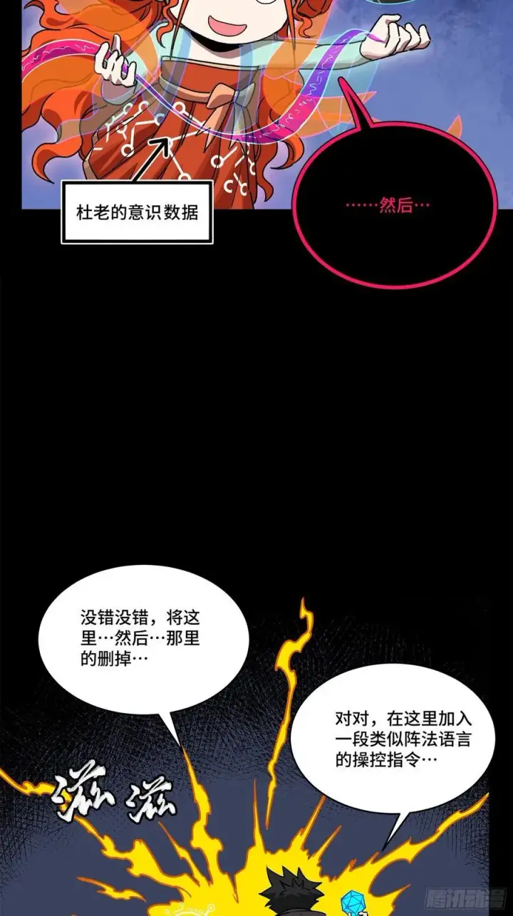 漫画《星甲魂将传》217 黑戒之谜第44张图