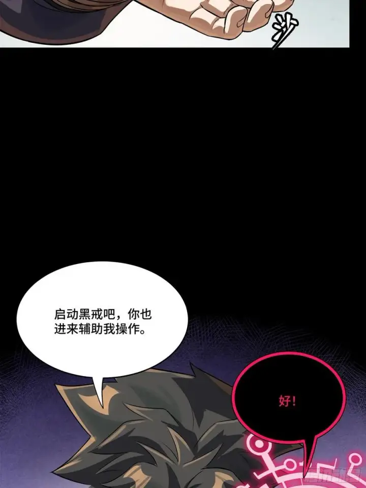 漫画《星甲魂将传》217 黑戒之谜第82张图