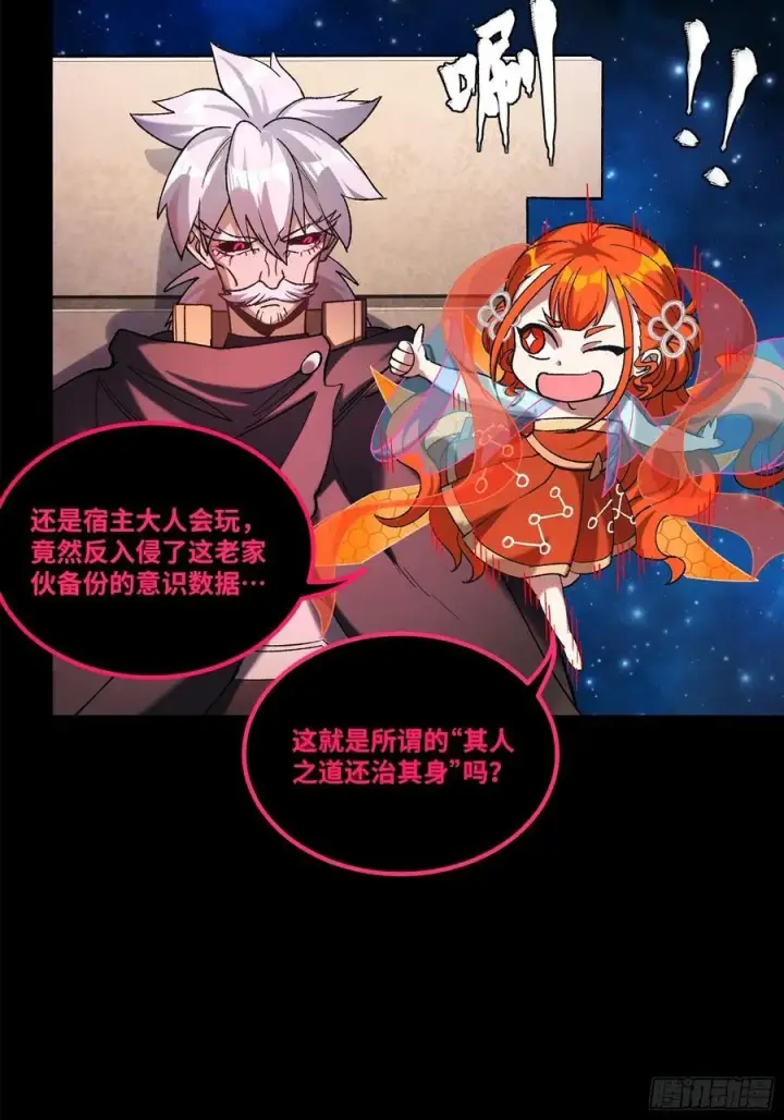 漫画《星甲魂将传》217 黑戒之谜第95张图