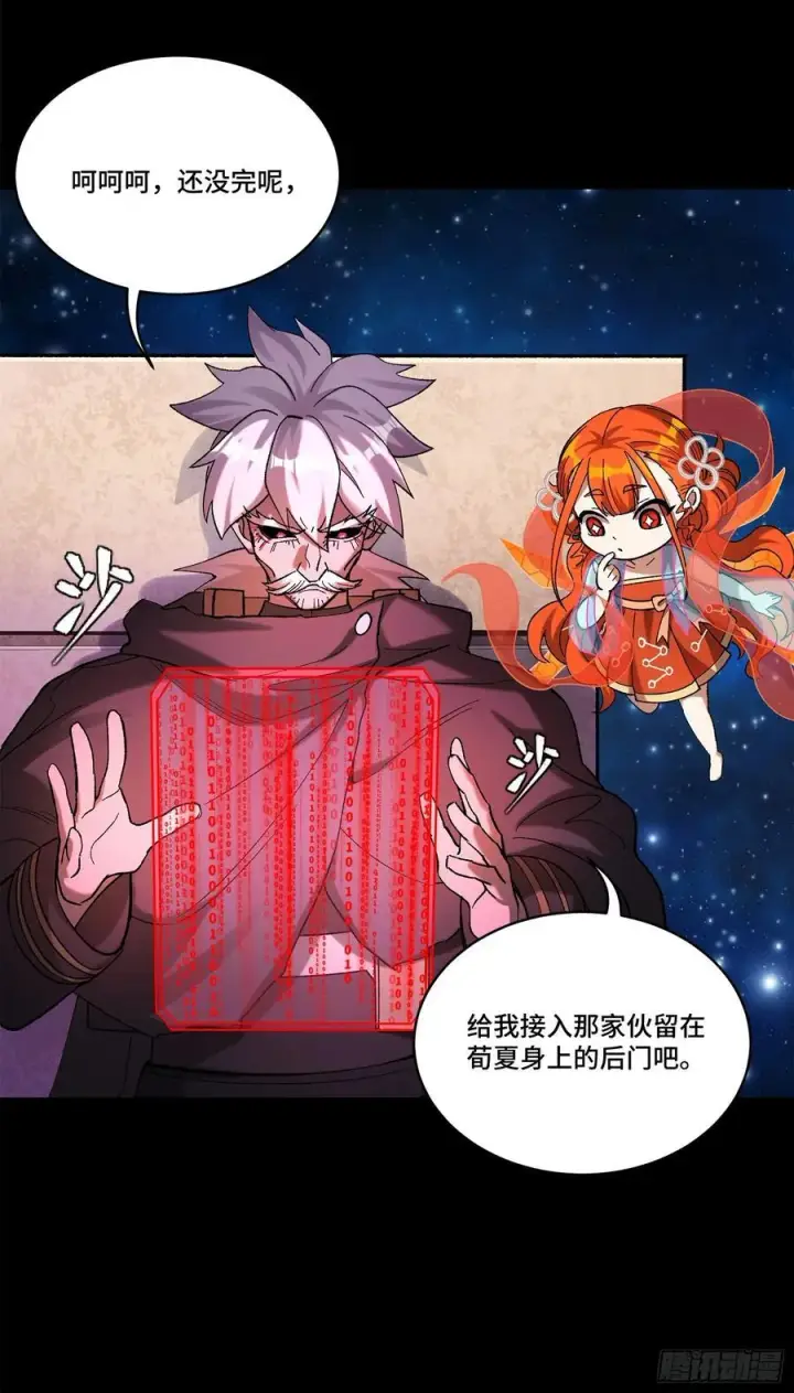 漫画《星甲魂将传》217 黑戒之谜第96张图