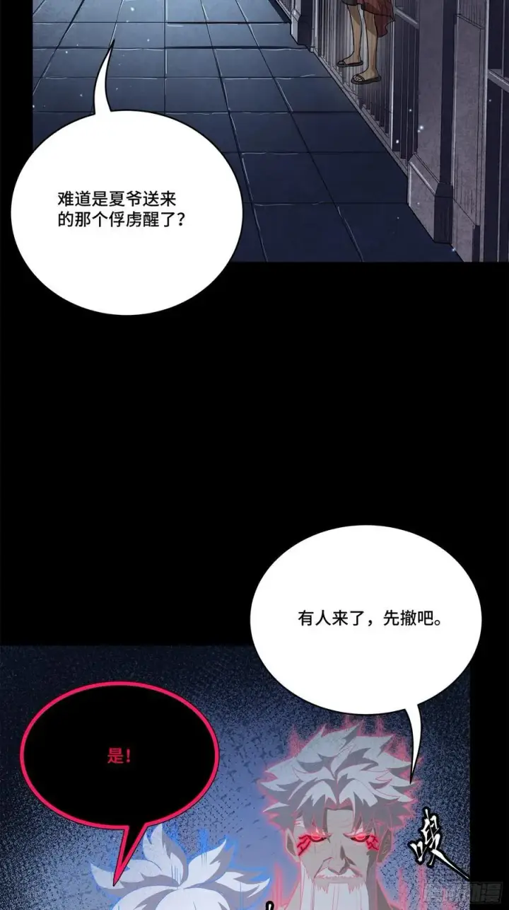漫画《星甲魂将传》218 背锅马甲1号第11张图