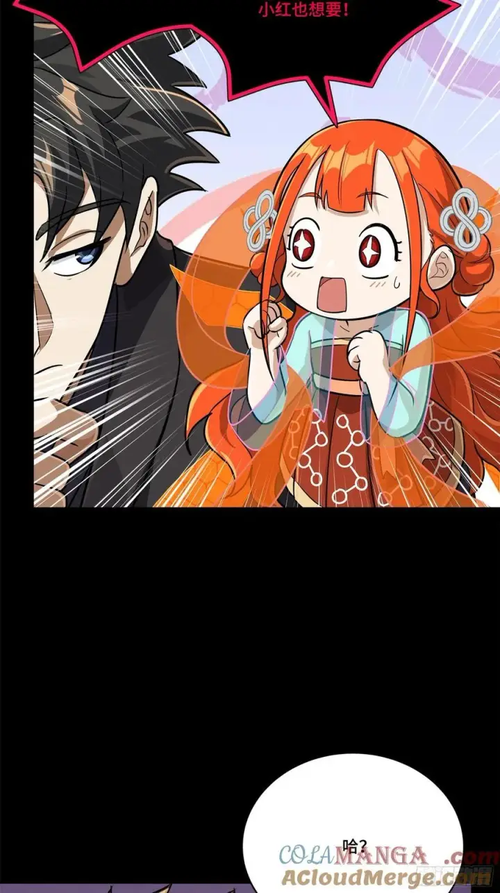 漫画《星甲魂将传》218 背锅马甲1号第19张图
