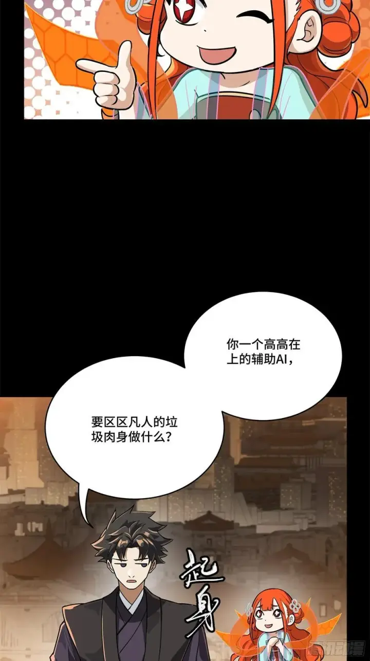 漫画《星甲魂将传》218 背锅马甲1号第20张图