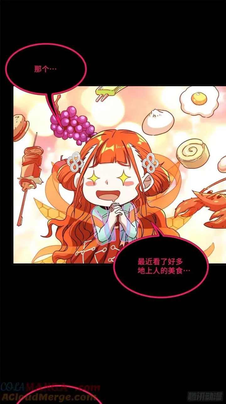 漫画《星甲魂将传》218 背锅马甲1号第22张图