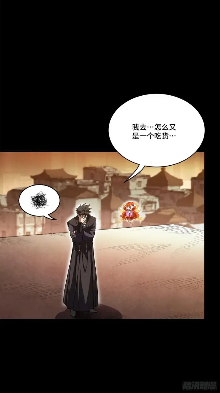 漫画《星甲魂将传》218 背锅马甲1号第24张图