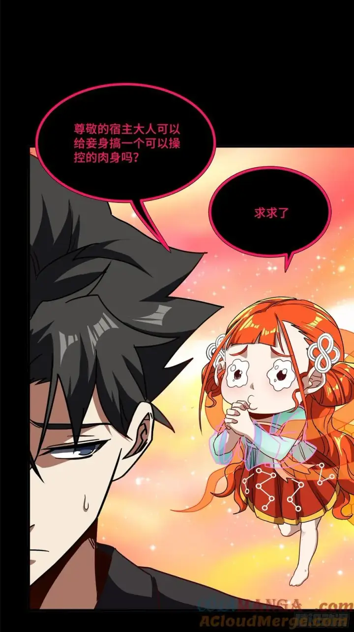 漫画《星甲魂将传》218 背锅马甲1号第25张图