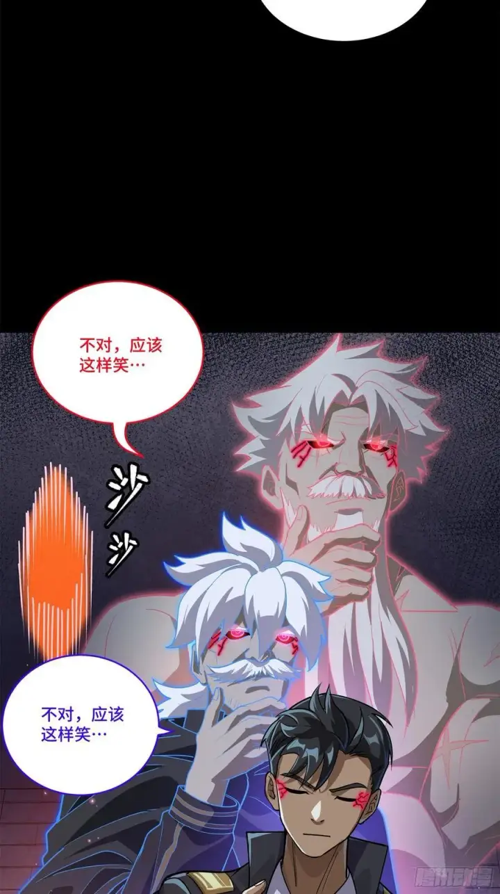 漫画《星甲魂将传》218 背锅马甲1号第3张图