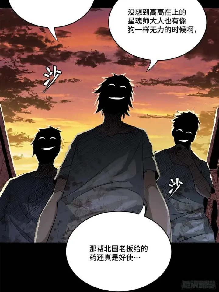 漫画《星甲魂将传》218 背锅马甲1号第39张图