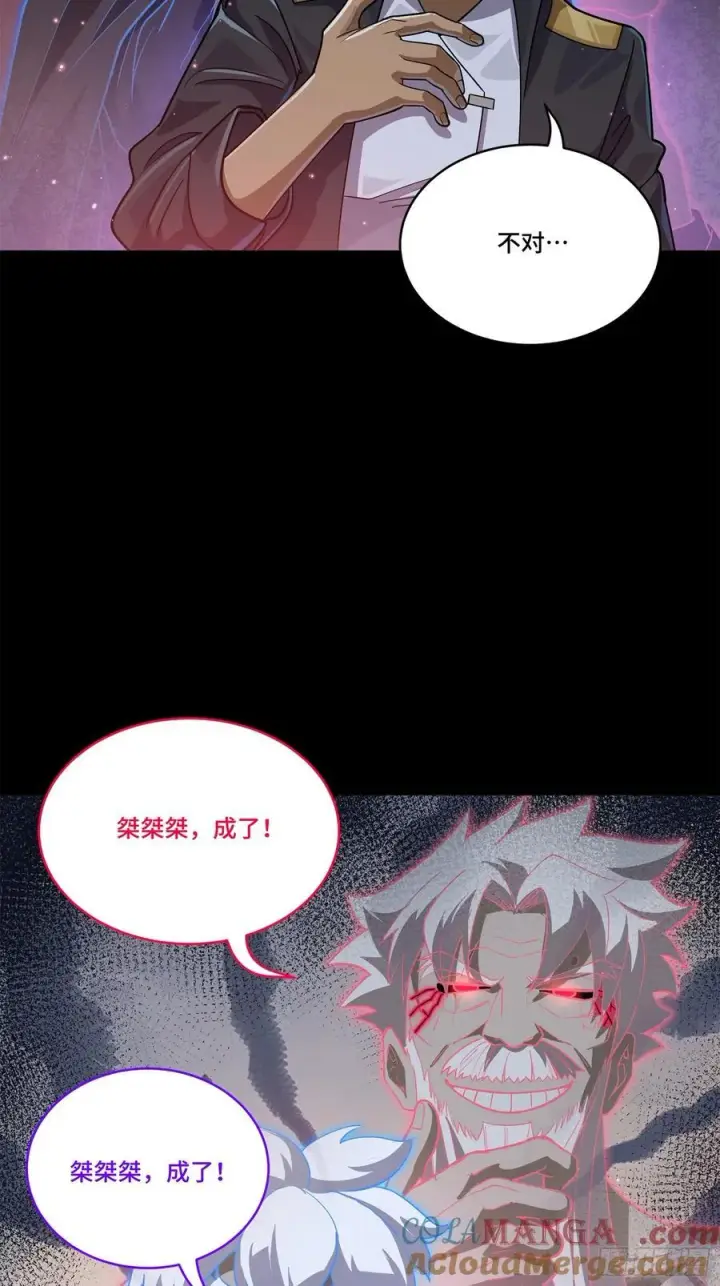 漫画《星甲魂将传》218 背锅马甲1号第4张图