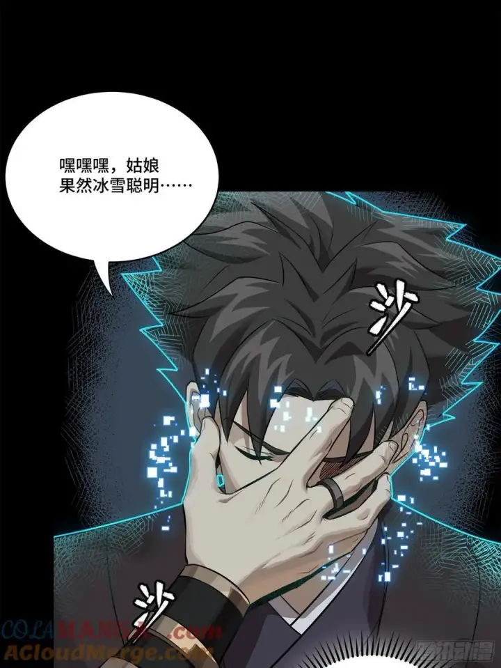 漫画《星甲魂将传》218 背锅马甲1号第49张图