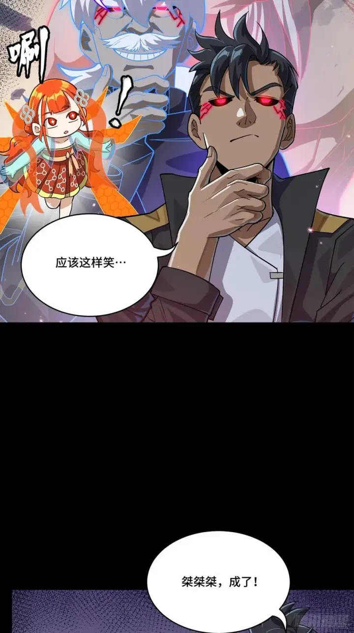 漫画《星甲魂将传》218 背锅马甲1号第5张图