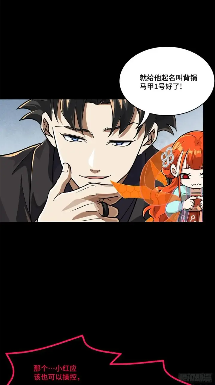 漫画《星甲魂将传》218 背锅马甲1号第56张图