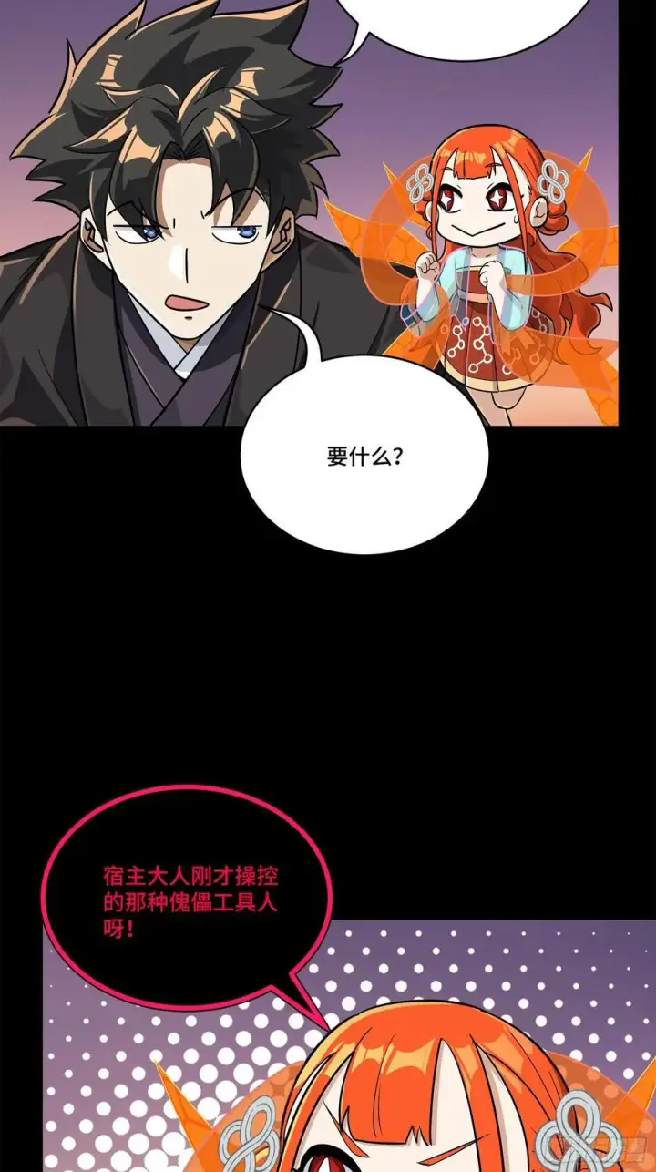 漫画《星甲魂将传》218 背锅马甲1号第57张图