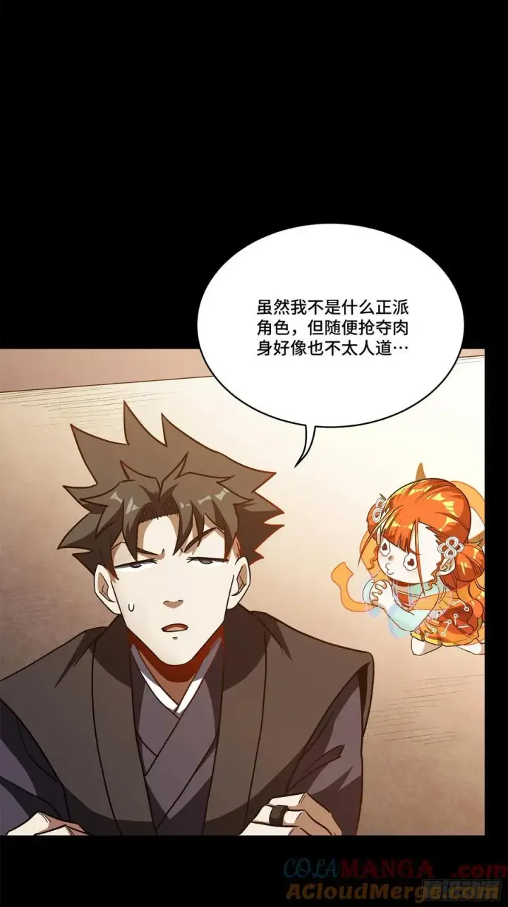 漫画《星甲魂将传》218 背锅马甲1号第58张图