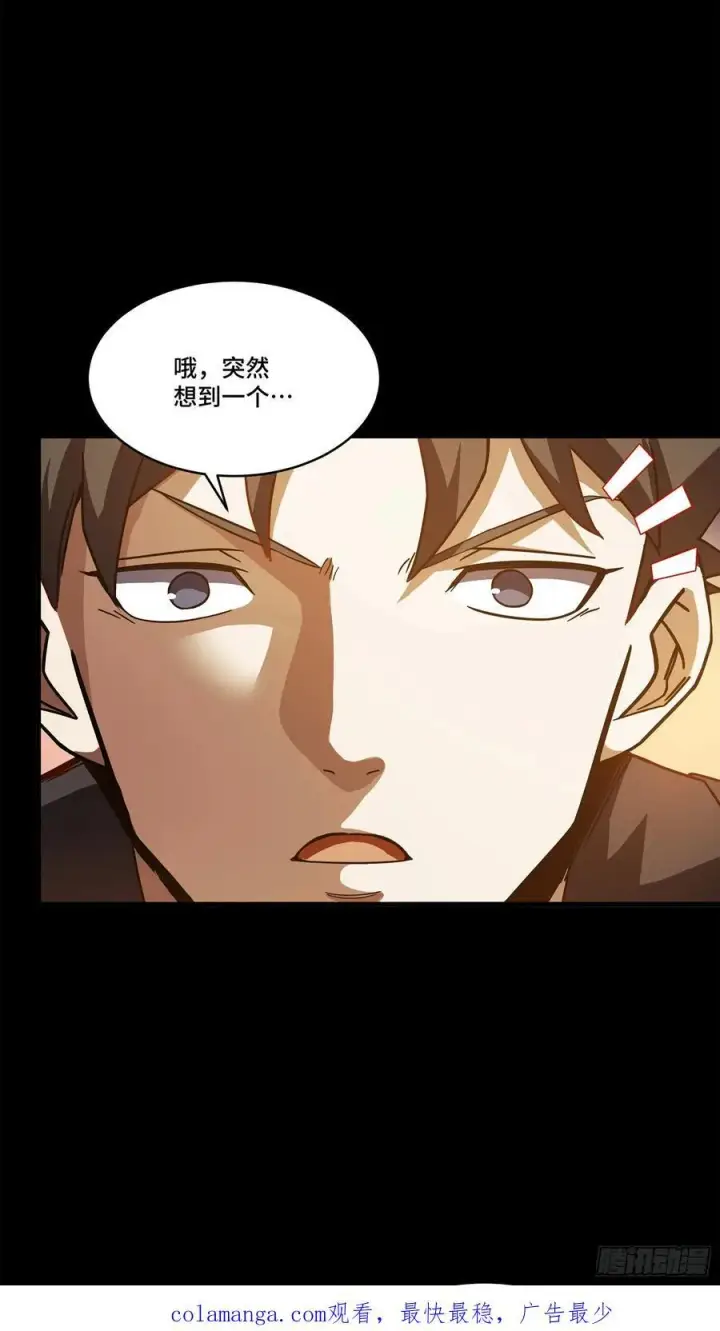 漫画《星甲魂将传》218 背锅马甲1号第59张图