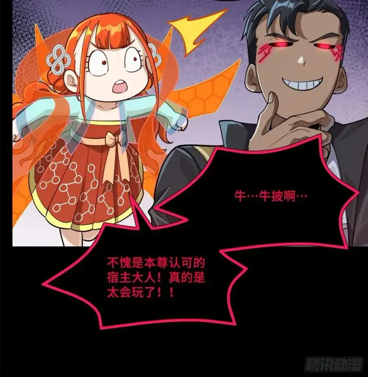 漫画《星甲魂将传》218 背锅马甲1号第6张图