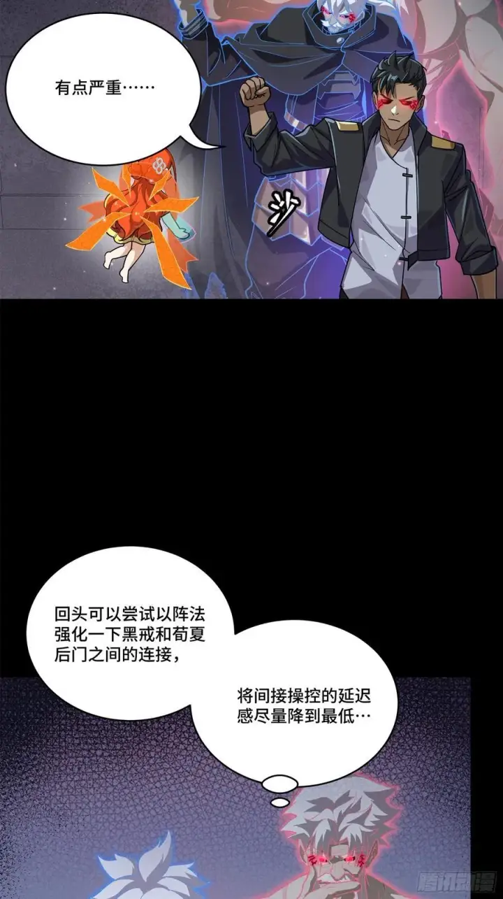 漫画《星甲魂将传》218 背锅马甲1号第9张图