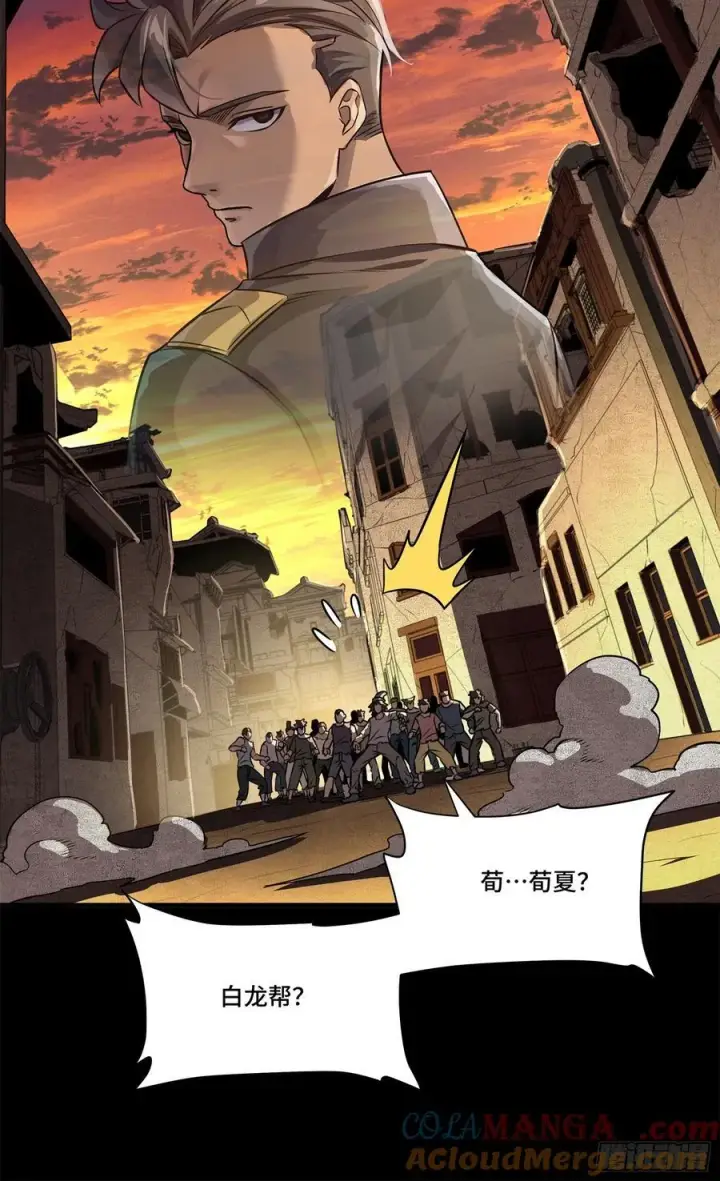 漫画《星甲魂将传》219 这笔账记在白龙帮头上第13张图