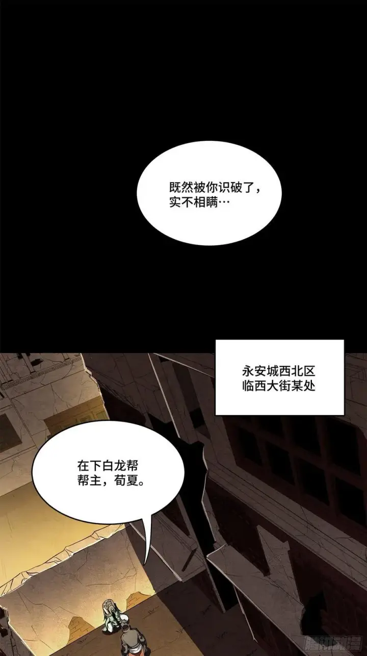 漫画《星甲魂将传》219 这笔账记在白龙帮头上第2张图