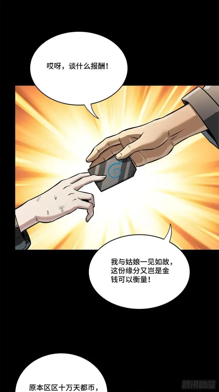 漫画《星甲魂将传》219 这笔账记在白龙帮头上第21张图