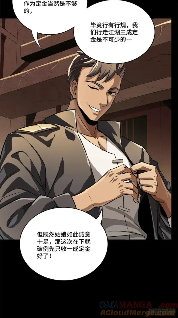 漫画《星甲魂将传》219 这笔账记在白龙帮头上第22张图