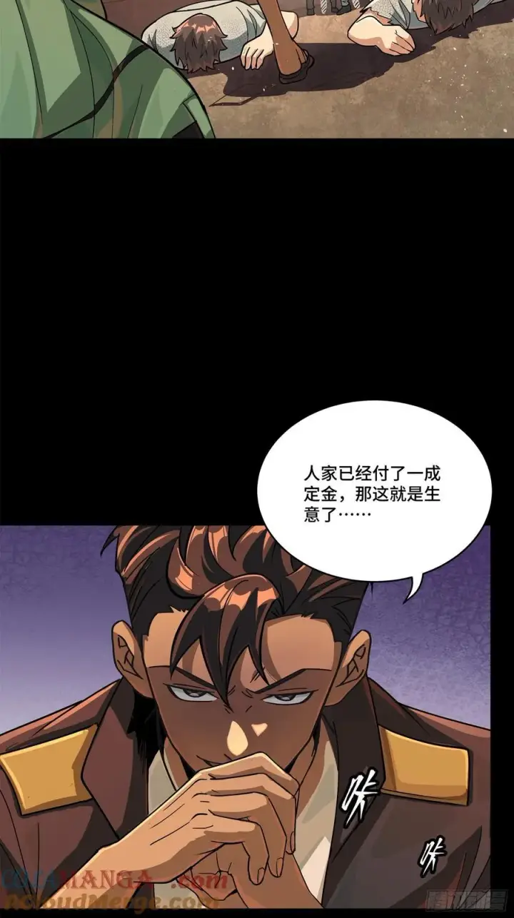 漫画《星甲魂将传》219 这笔账记在白龙帮头上第25张图
